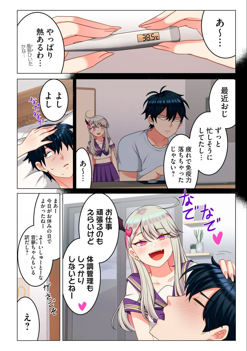 サキュバスちゃんとはじめる精活改善 第5.1話 - Trang 4
