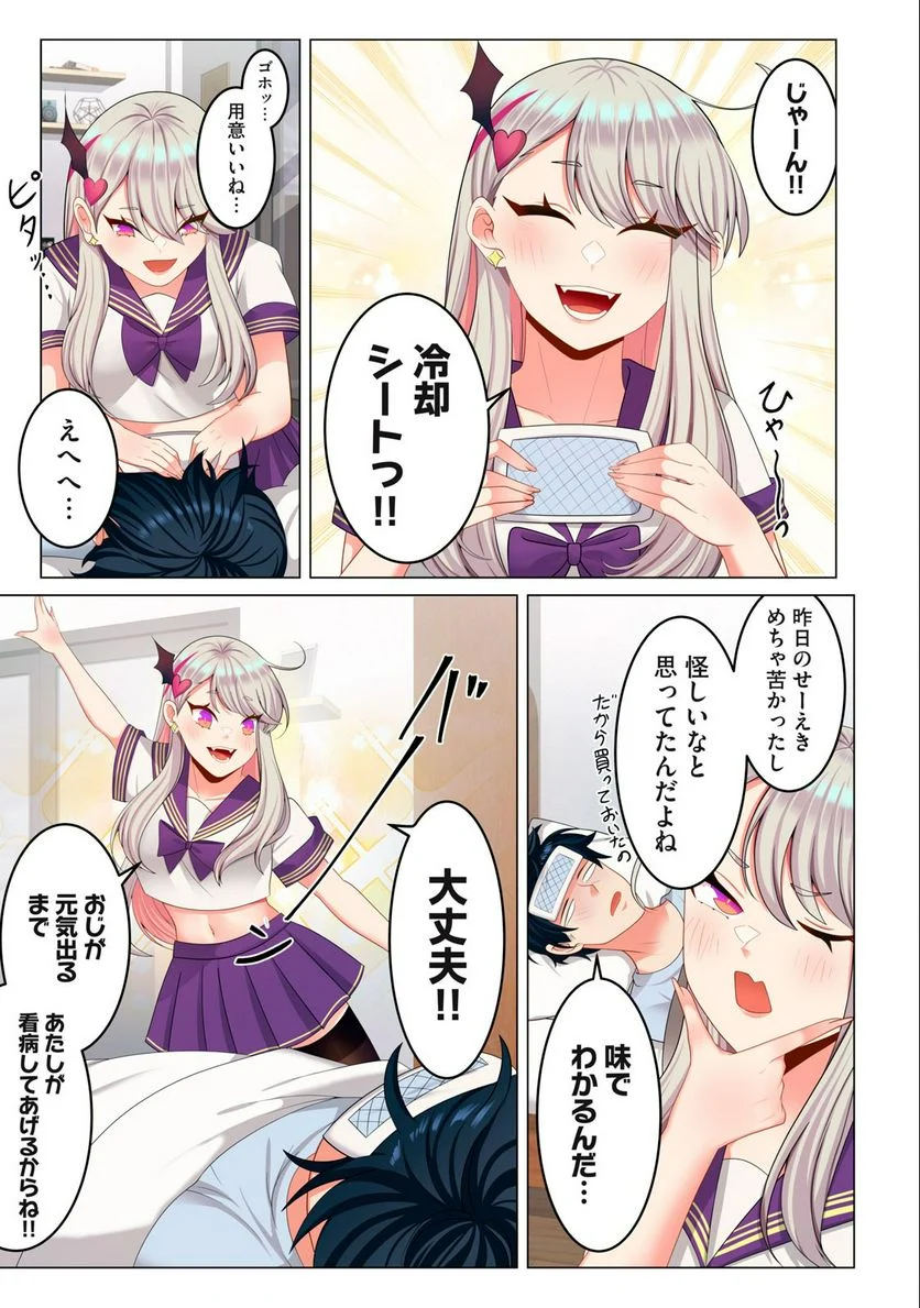 サキュバスちゃんとはじめる精活改善 第5.1話 - Trang 5