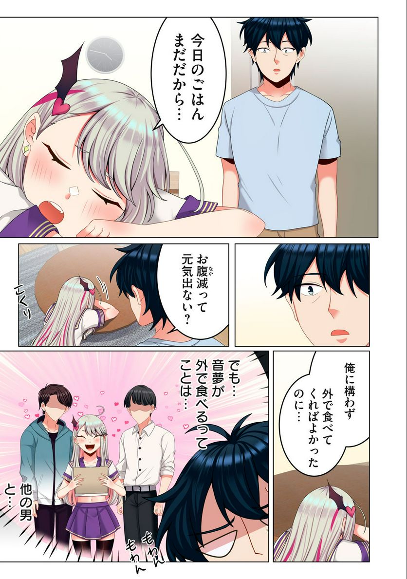 サキュバスちゃんとはじめる精活改善 第5.1話 - Trang 9