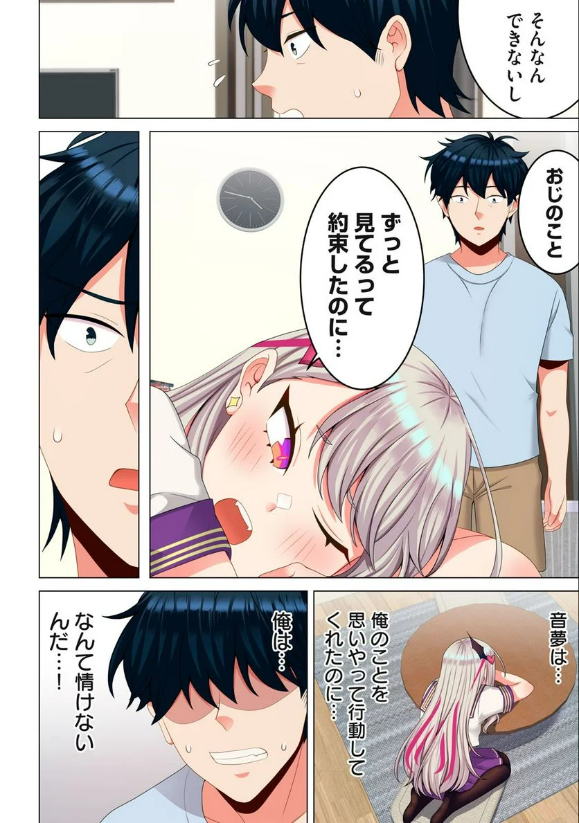 サキュバスちゃんとはじめる精活改善 第5.1話 - Trang 10