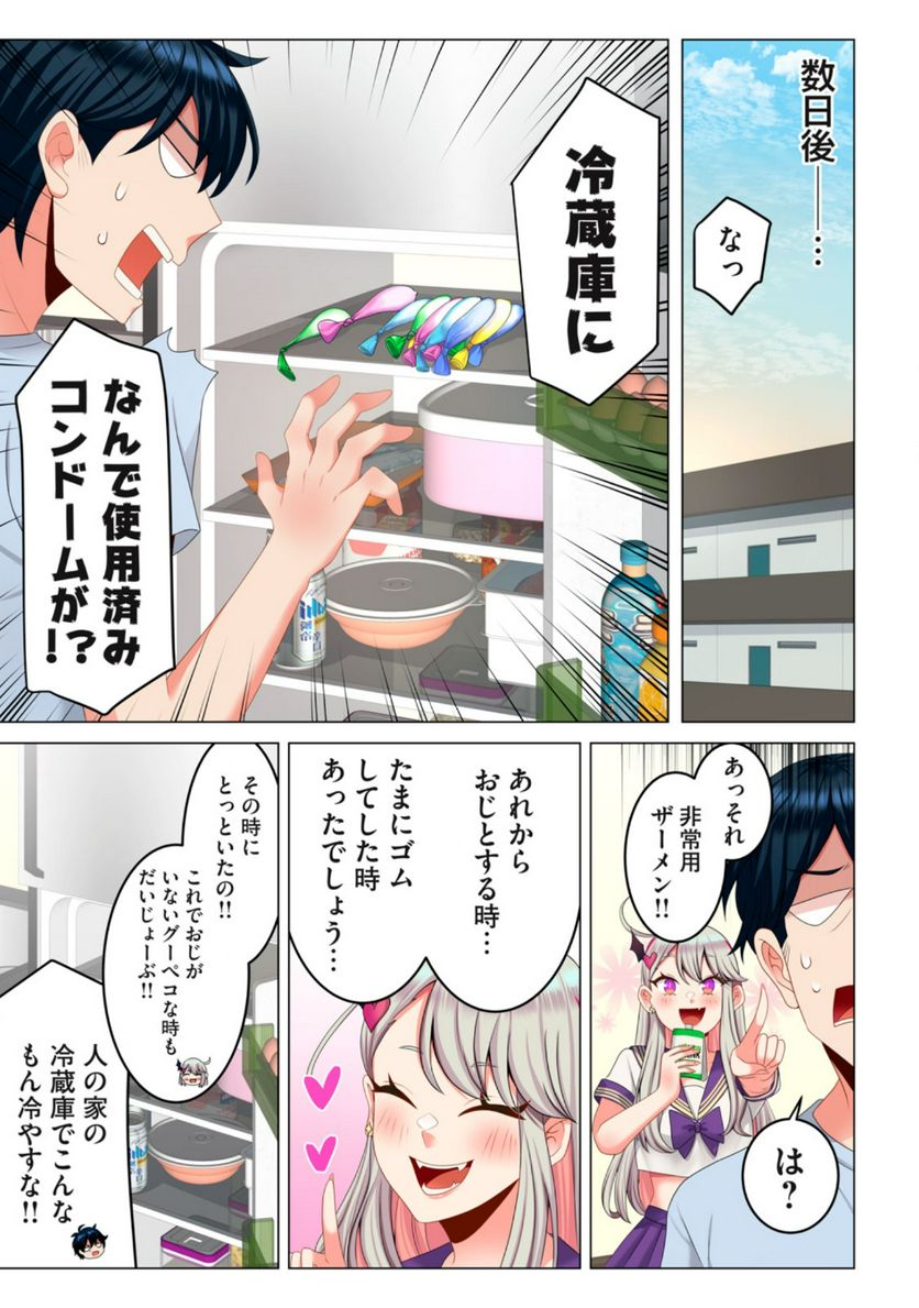 サキュバスちゃんとはじめる精活改善 第5.2話 - Trang 8