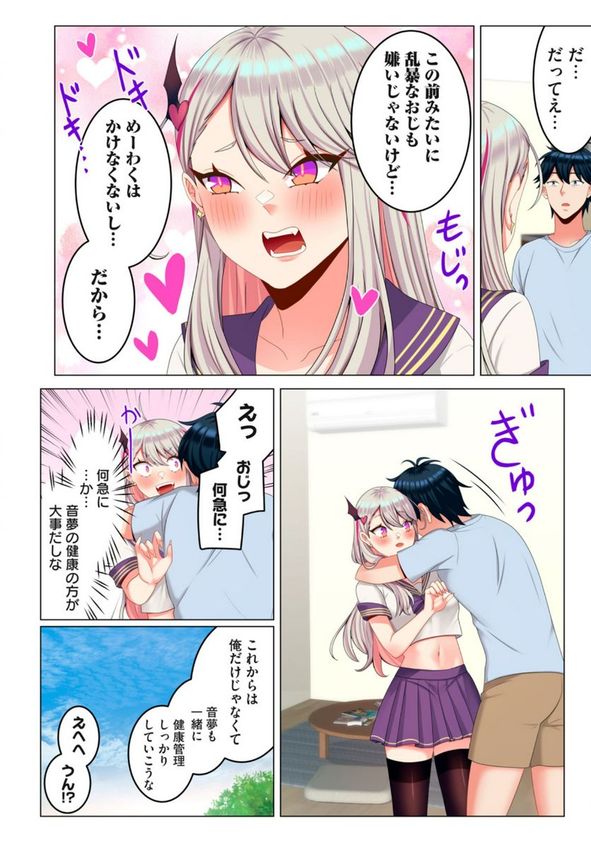 サキュバスちゃんとはじめる精活改善 第5.2話 - Trang 9