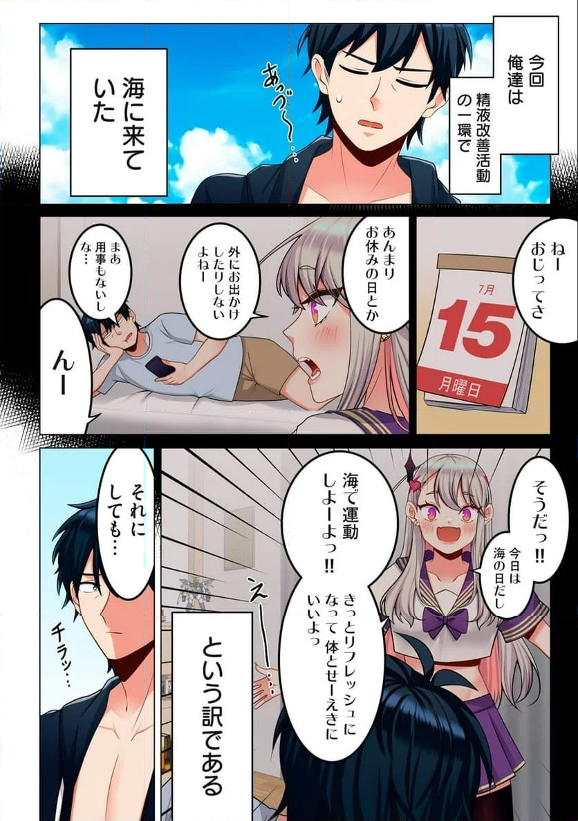 サキュバスちゃんとはじめる精活改善 第6.1話 - Trang 2