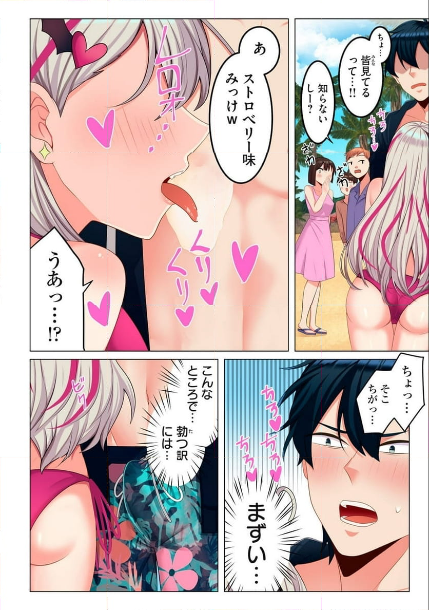 サキュバスちゃんとはじめる精活改善 第6.1話 - Trang 6
