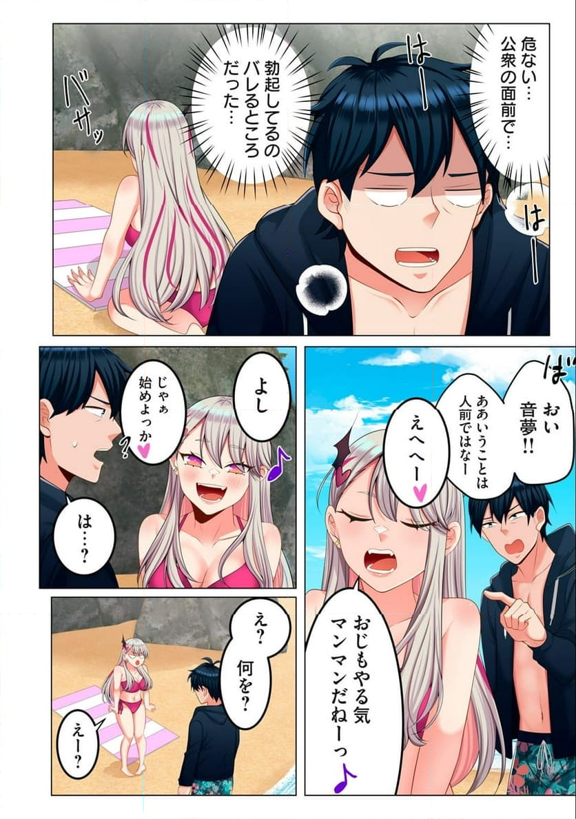 サキュバスちゃんとはじめる精活改善 第6.1話 - Trang 8