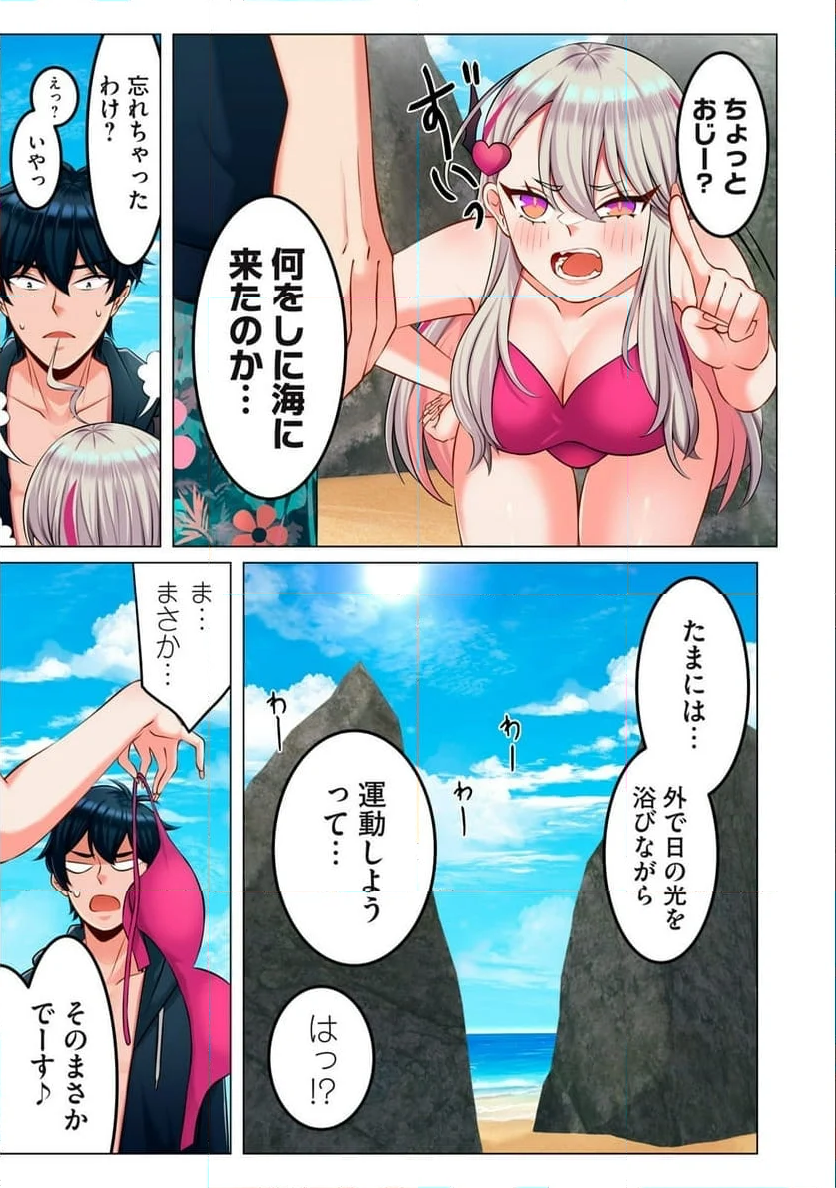 サキュバスちゃんとはじめる精活改善 第6.1話 - Trang 9