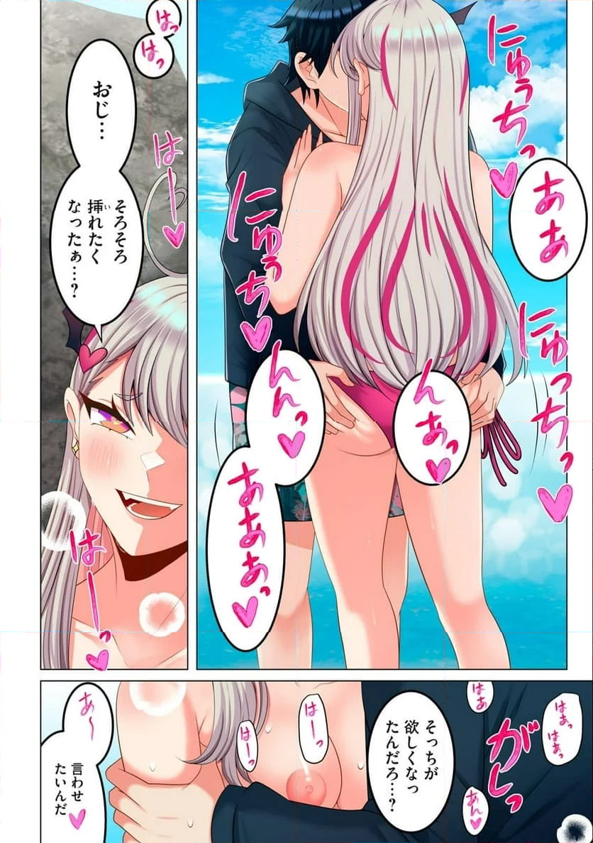 サキュバスちゃんとはじめる精活改善 第6.2話 - Trang 2
