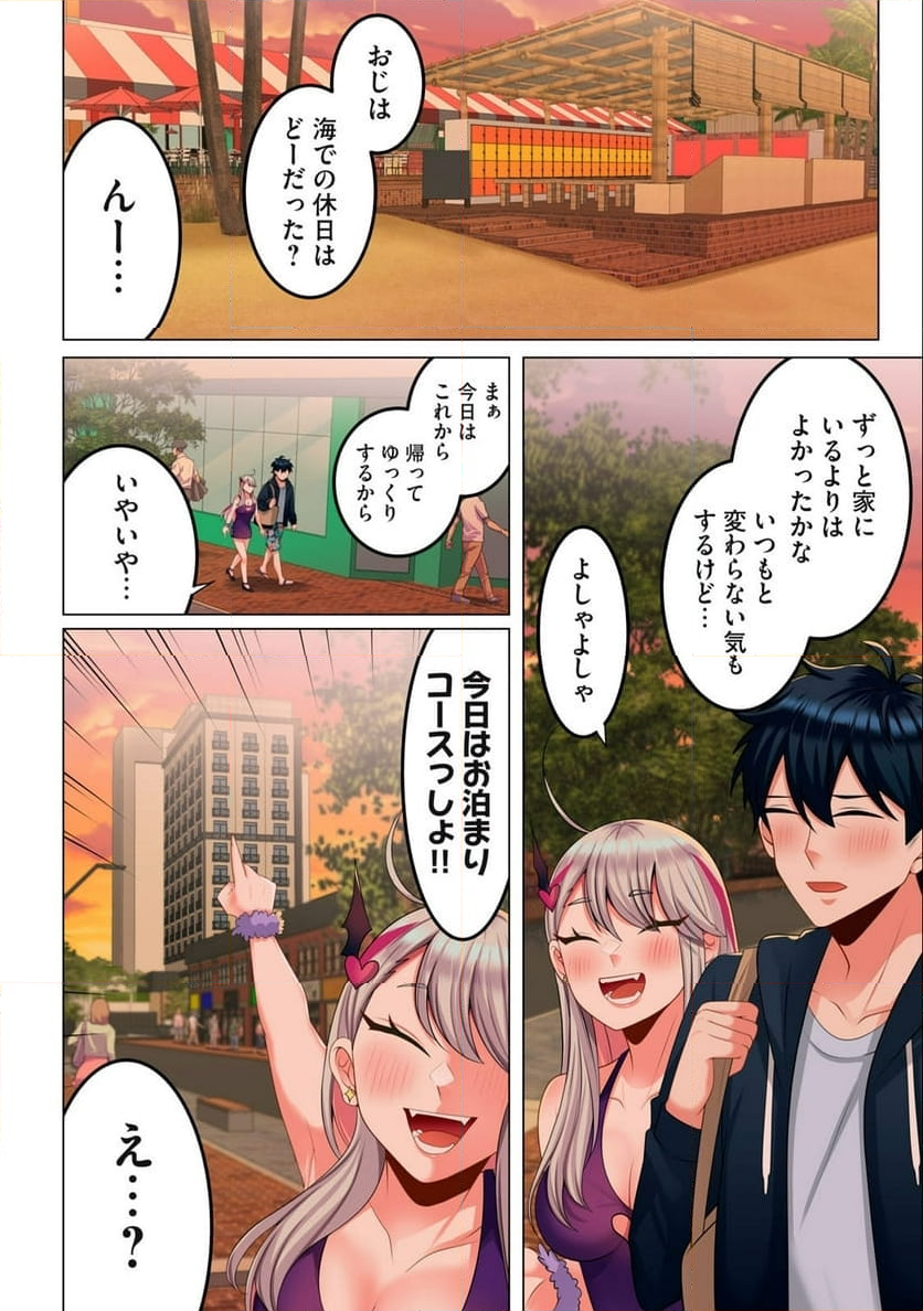 サキュバスちゃんとはじめる精活改善 第6.2話 - Trang 10