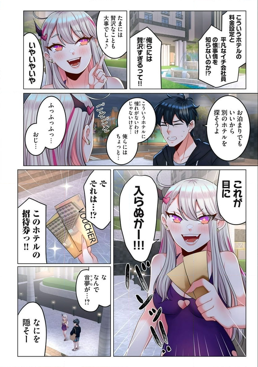 サキュバスちゃんとはじめる精活改善 第7.1話 - Trang 2