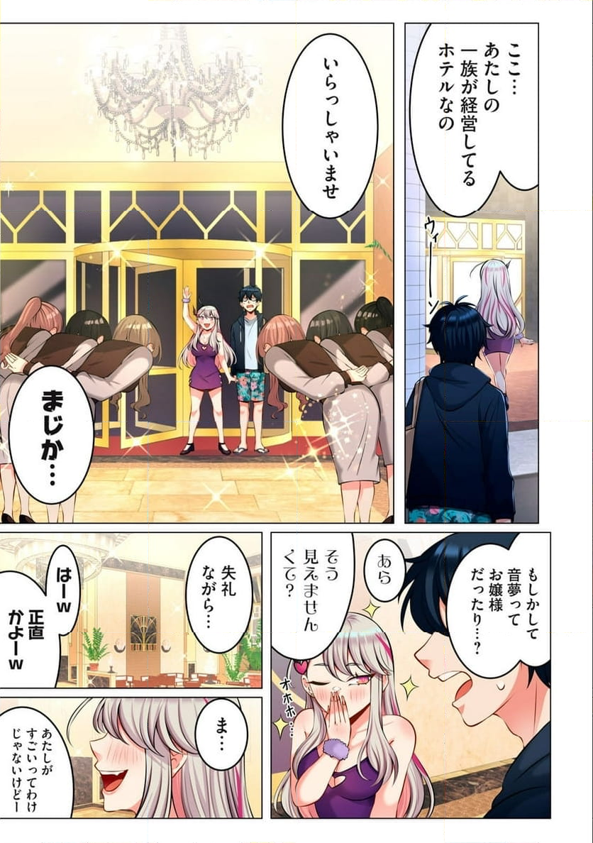 サキュバスちゃんとはじめる精活改善 第7.1話 - Trang 3