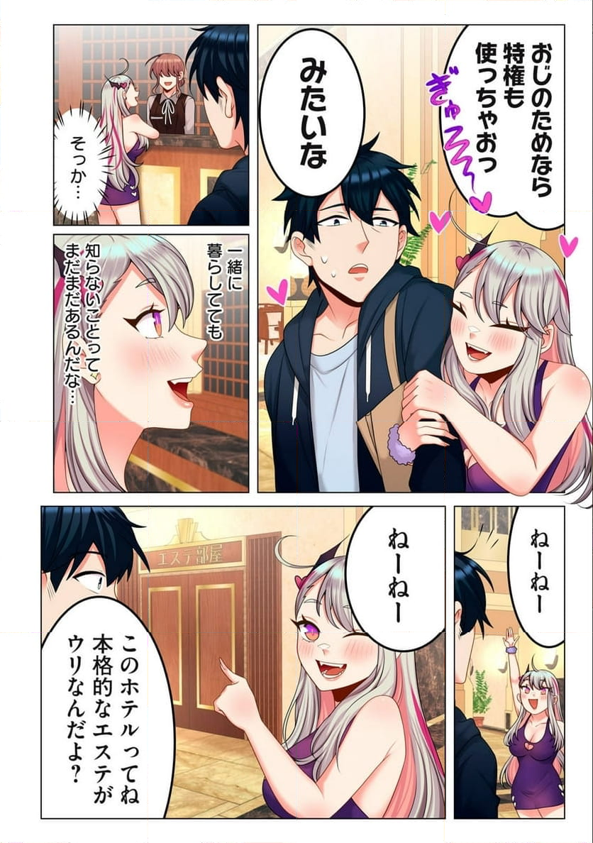 サキュバスちゃんとはじめる精活改善 第7.1話 - Trang 4