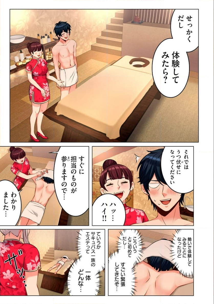 サキュバスちゃんとはじめる精活改善 第7.1話 - Trang 5