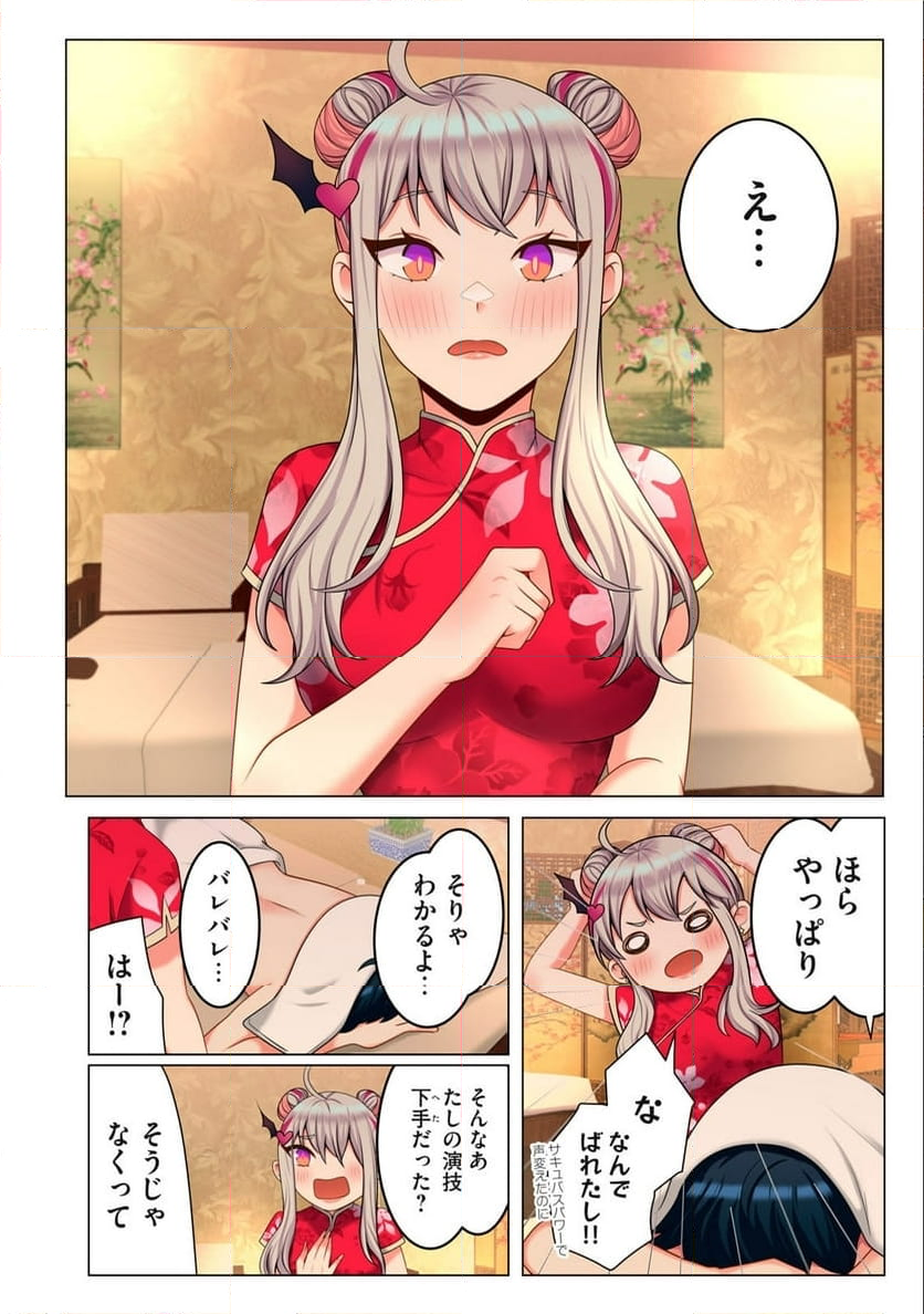 サキュバスちゃんとはじめる精活改善 第7.1話 - Trang 8