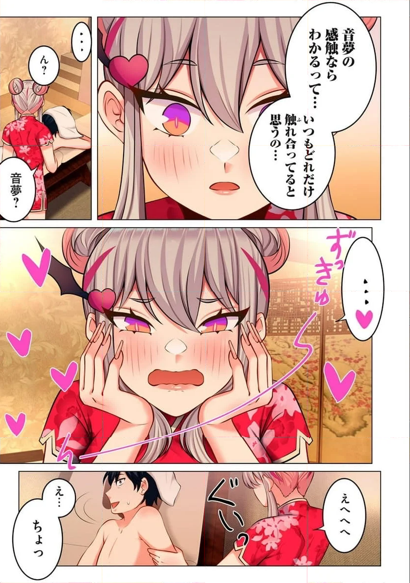 サキュバスちゃんとはじめる精活改善 第7.1話 - Trang 9