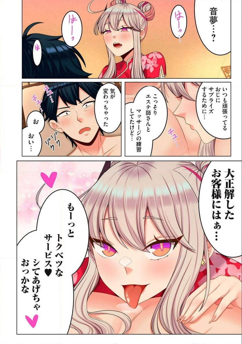 サキュバスちゃんとはじめる精活改善 第7.1話 - Trang 10