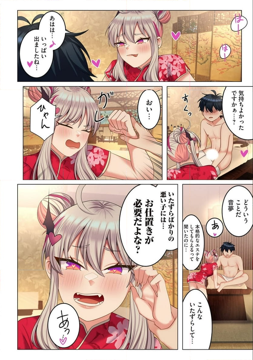 サキュバスちゃんとはじめる精活改善 第7.2話 - Trang 4