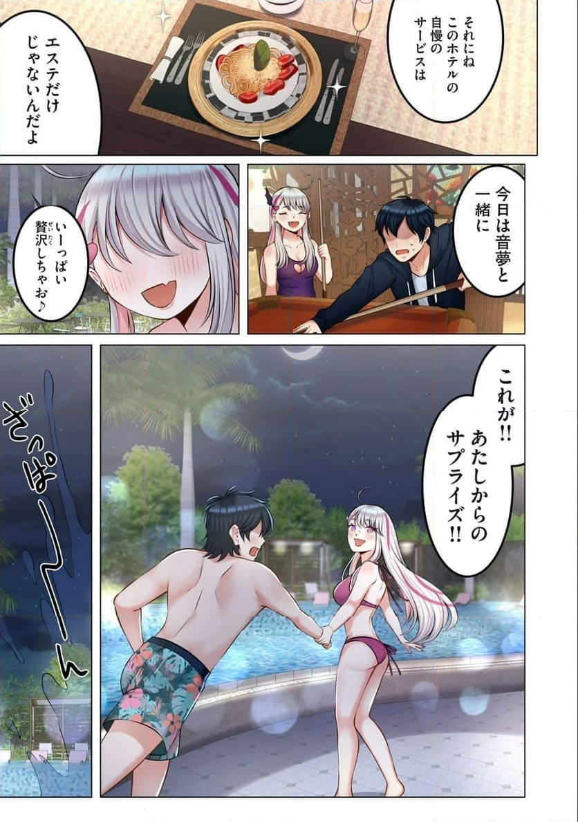 サキュバスちゃんとはじめる精活改善 第7.2話 - Trang 9