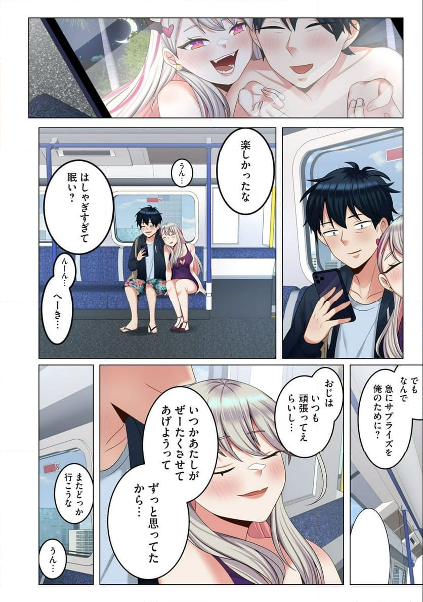 サキュバスちゃんとはじめる精活改善 第7.2話 - Trang 10