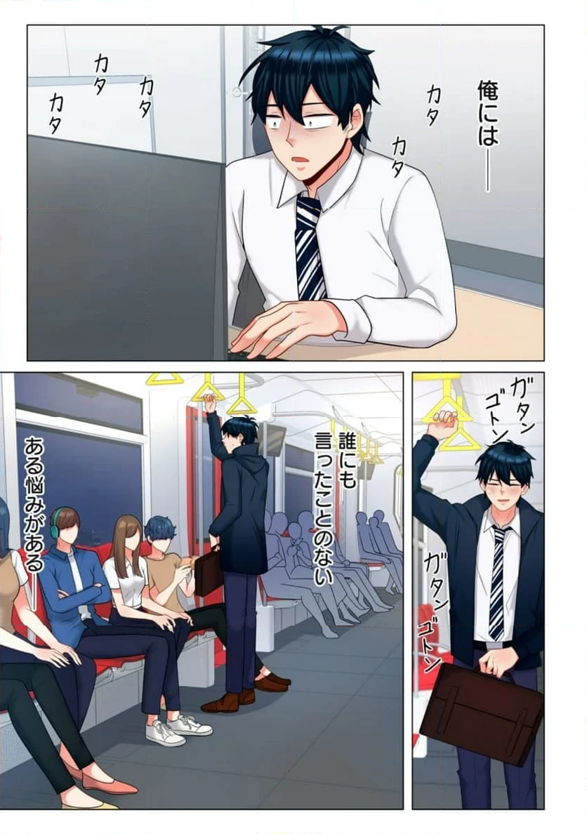 サキュバスちゃんとはじめる精活改善 第8.1話 - Trang 1