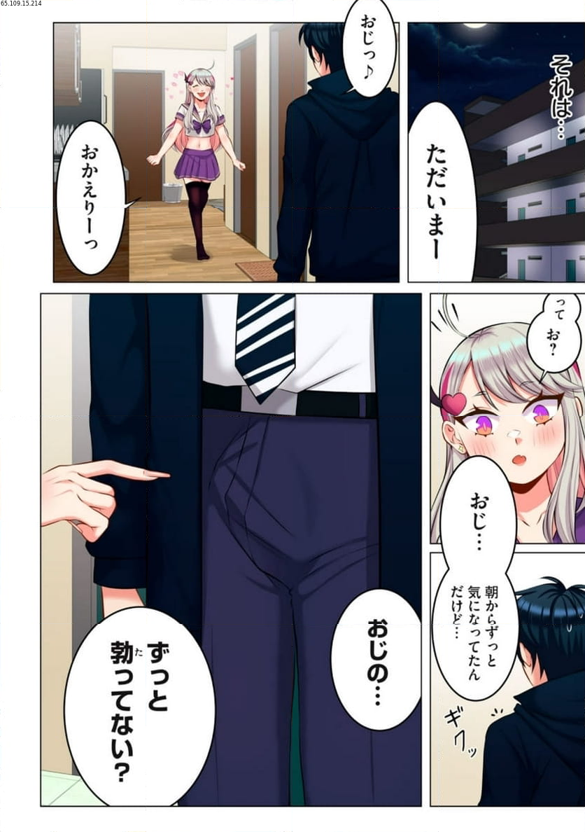 サキュバスちゃんとはじめる精活改善 第8.1話 - Trang 3