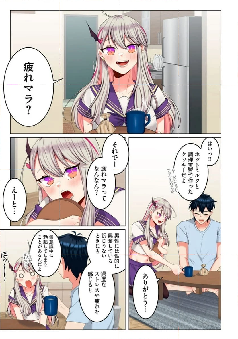 サキュバスちゃんとはじめる精活改善 第8.1話 - Trang 5