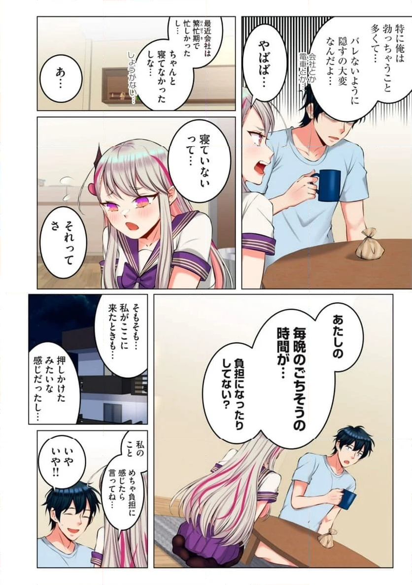 サキュバスちゃんとはじめる精活改善 第8.1話 - Trang 7