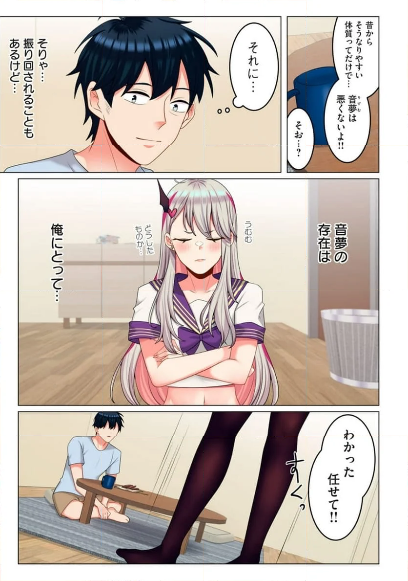 サキュバスちゃんとはじめる精活改善 第8.1話 - Trang 9