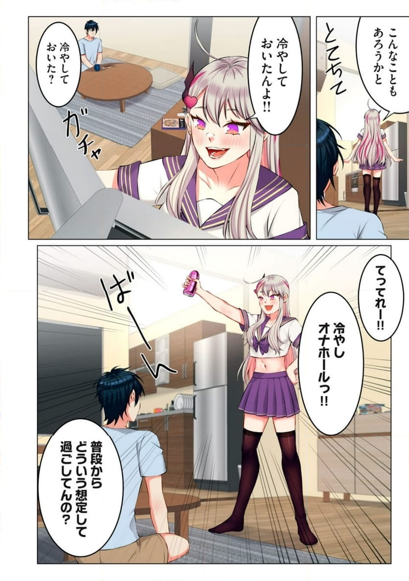 サキュバスちゃんとはじめる精活改善 第8.1話 - Trang 11