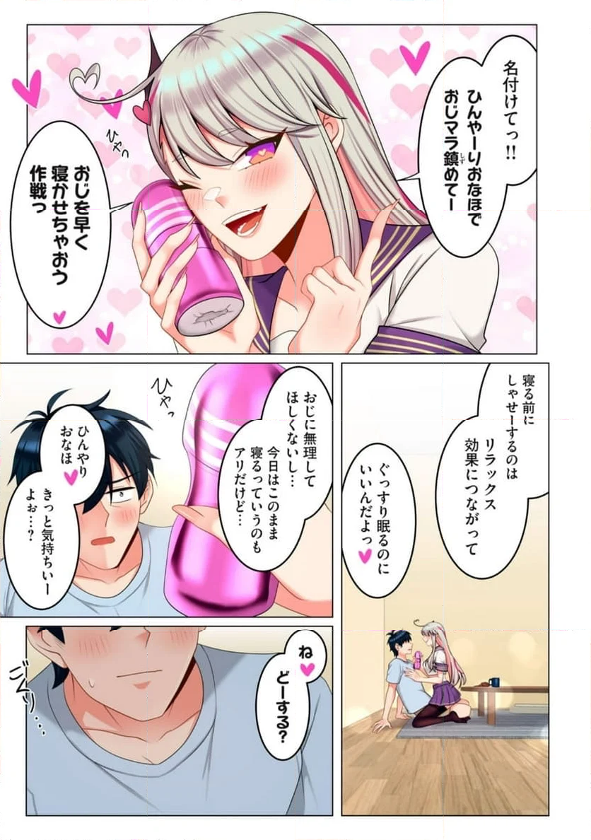 サキュバスちゃんとはじめる精活改善 第8.1話 - Trang 13