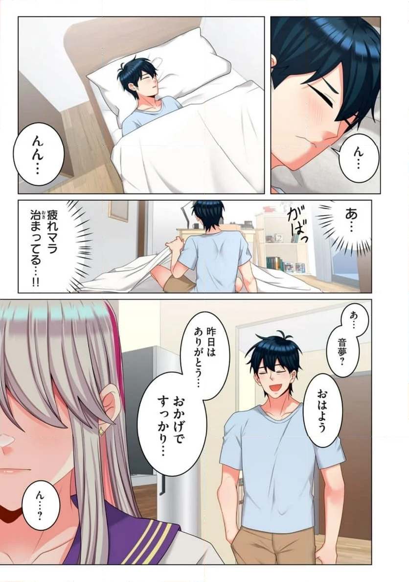 サキュバスちゃんとはじめる精活改善 第8.2話 - Trang 21