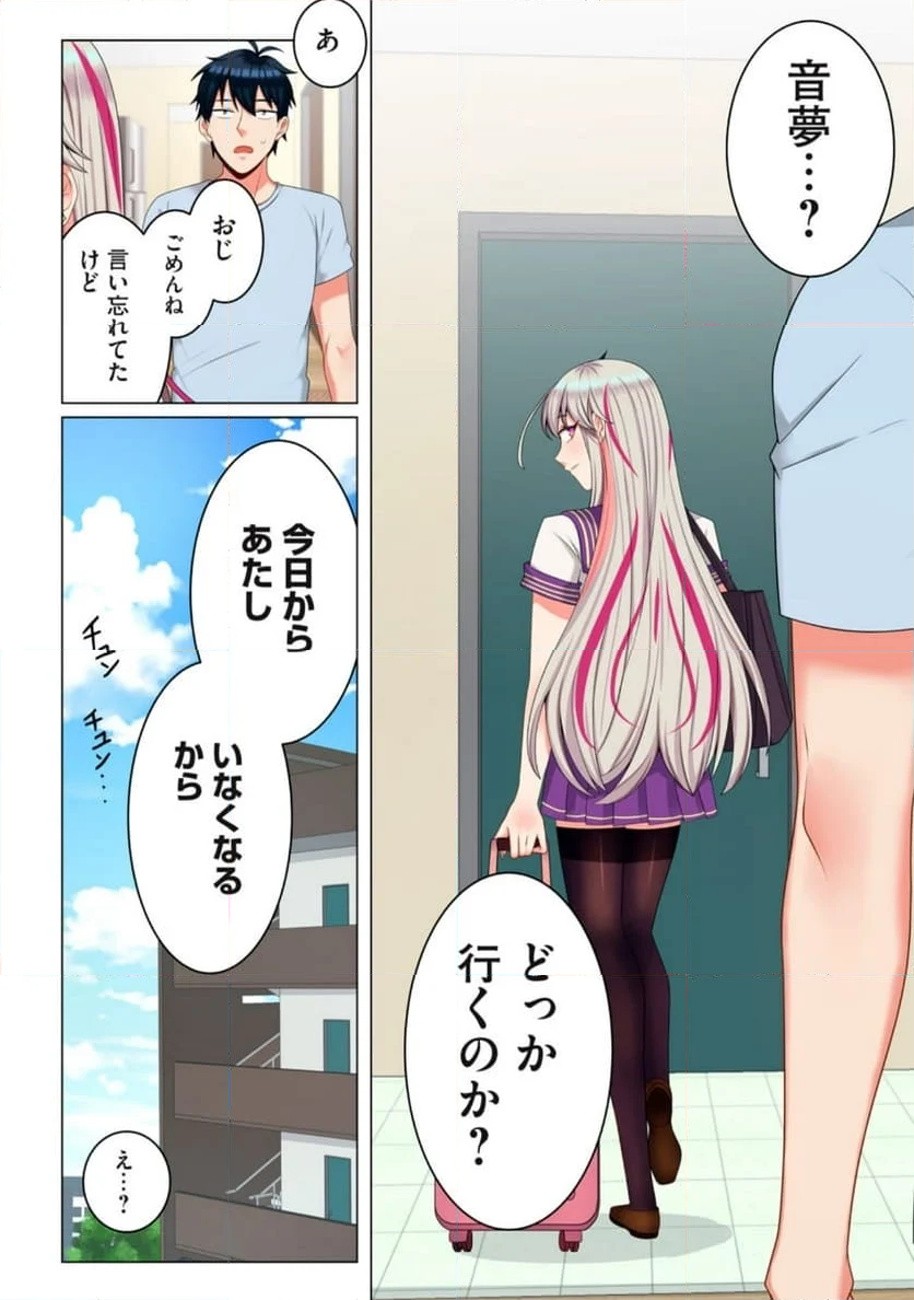 サキュバスちゃんとはじめる精活改善 第8.2話 - Trang 23