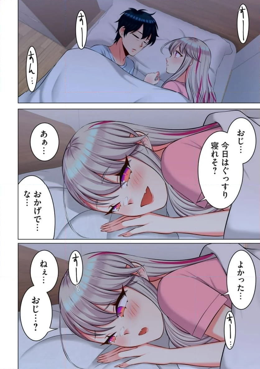 サキュバスちゃんとはじめる精活改善 第8.2話 - Trang 15
