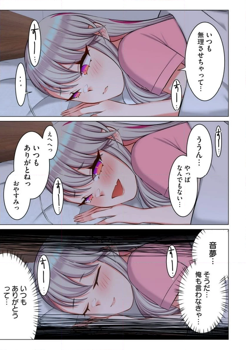 サキュバスちゃんとはじめる精活改善 第8.2話 - Trang 17