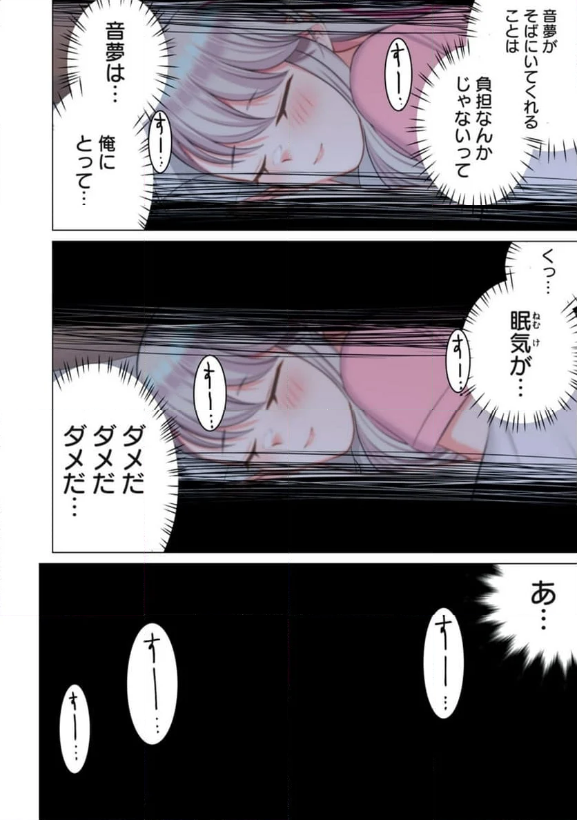 サキュバスちゃんとはじめる精活改善 第8.2話 - Trang 19