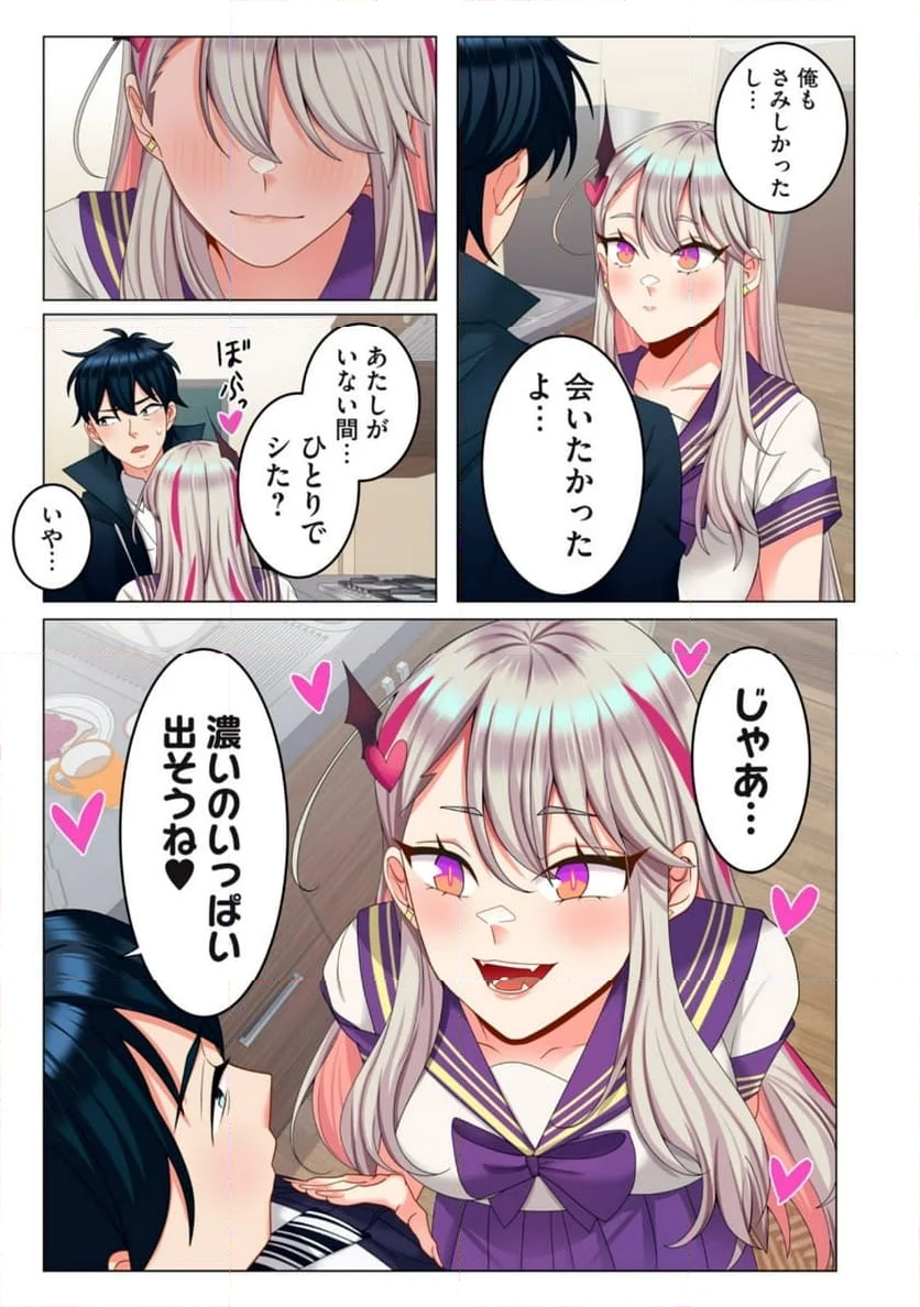 サキュバスちゃんとはじめる精活改善 第9.1話 - Trang 21