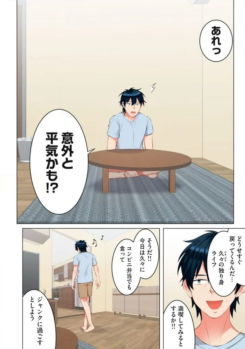 サキュバスちゃんとはじめる精活改善 第9.1話 - Trang 7