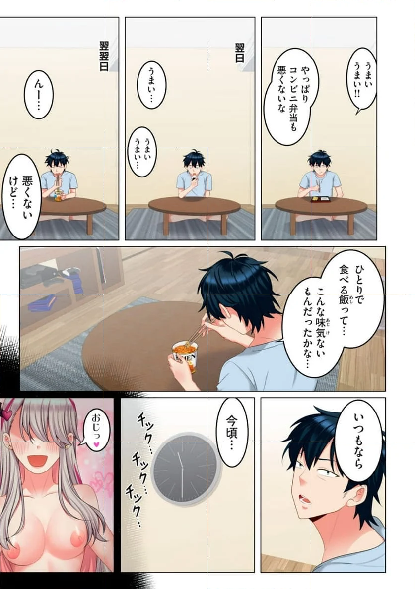サキュバスちゃんとはじめる精活改善 第9.1話 - Trang 9