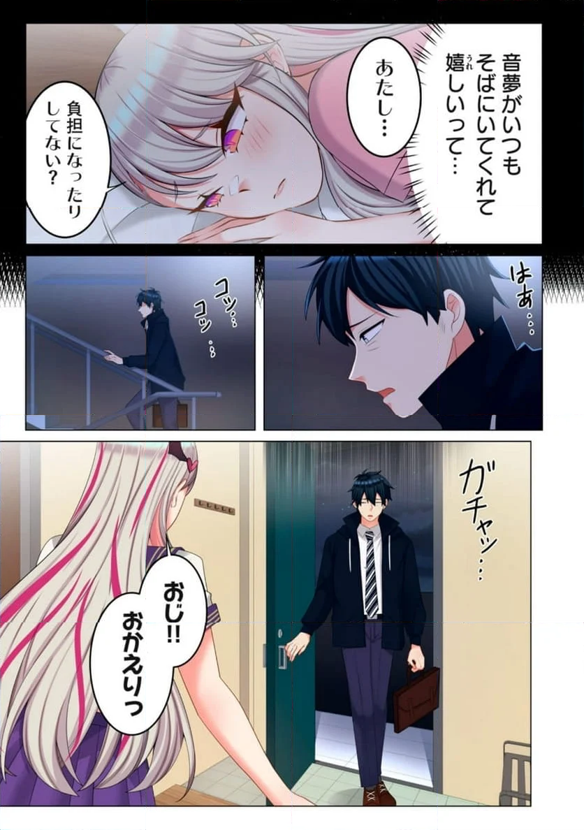 サキュバスちゃんとはじめる精活改善 第9.1話 - Trang 13