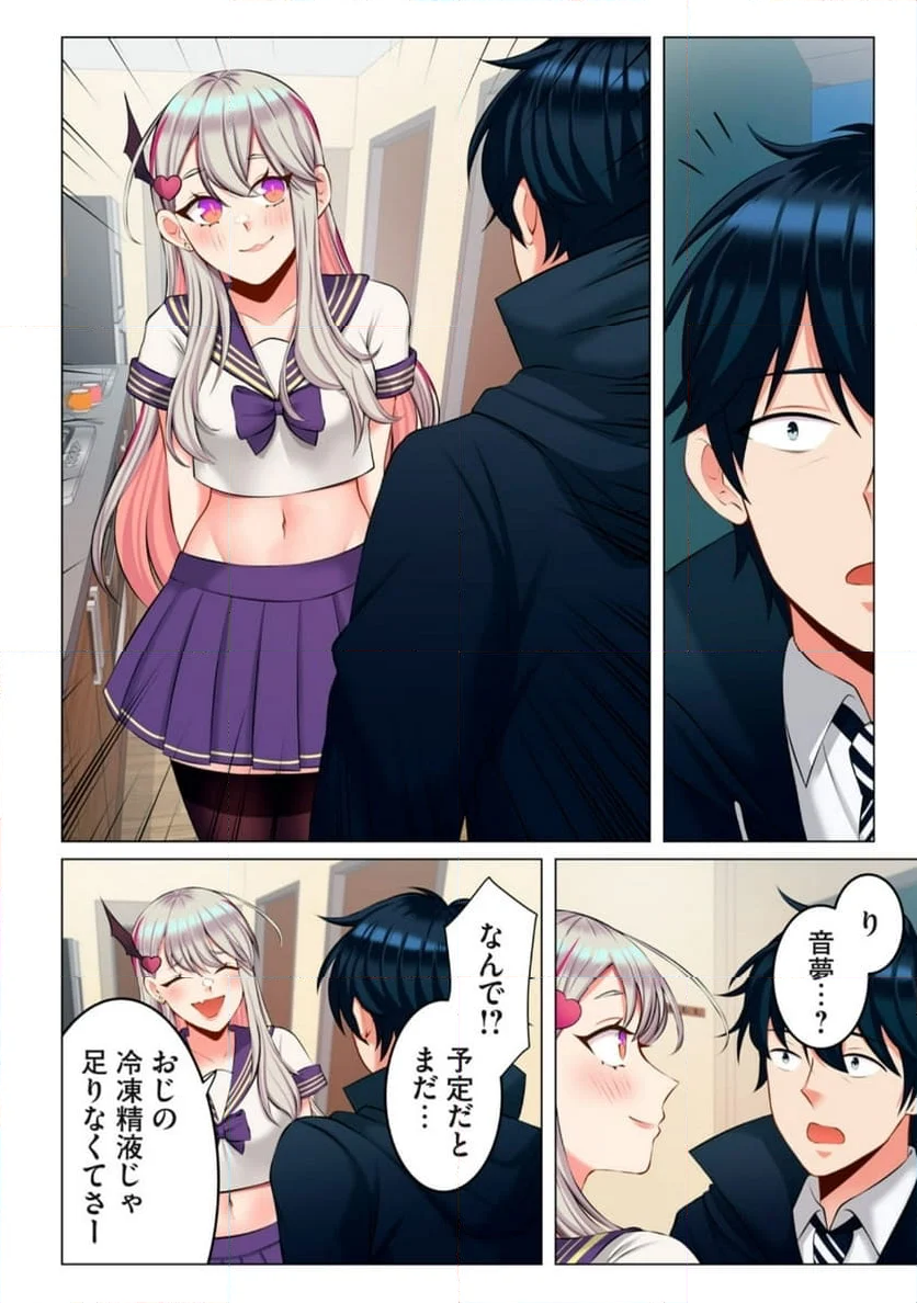 サキュバスちゃんとはじめる精活改善 第9.1話 - Trang 15