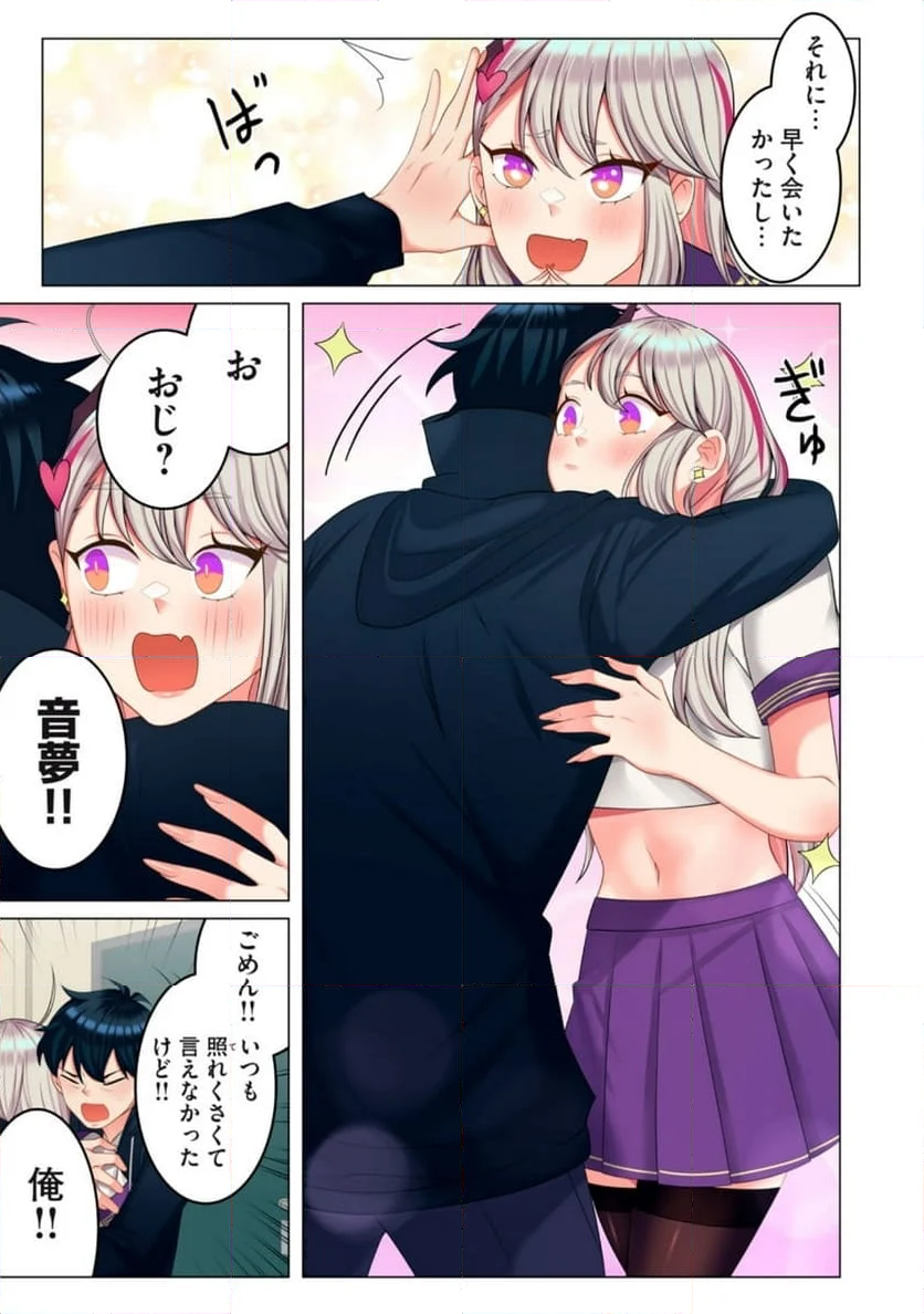 サキュバスちゃんとはじめる精活改善 第9.1話 - Trang 17
