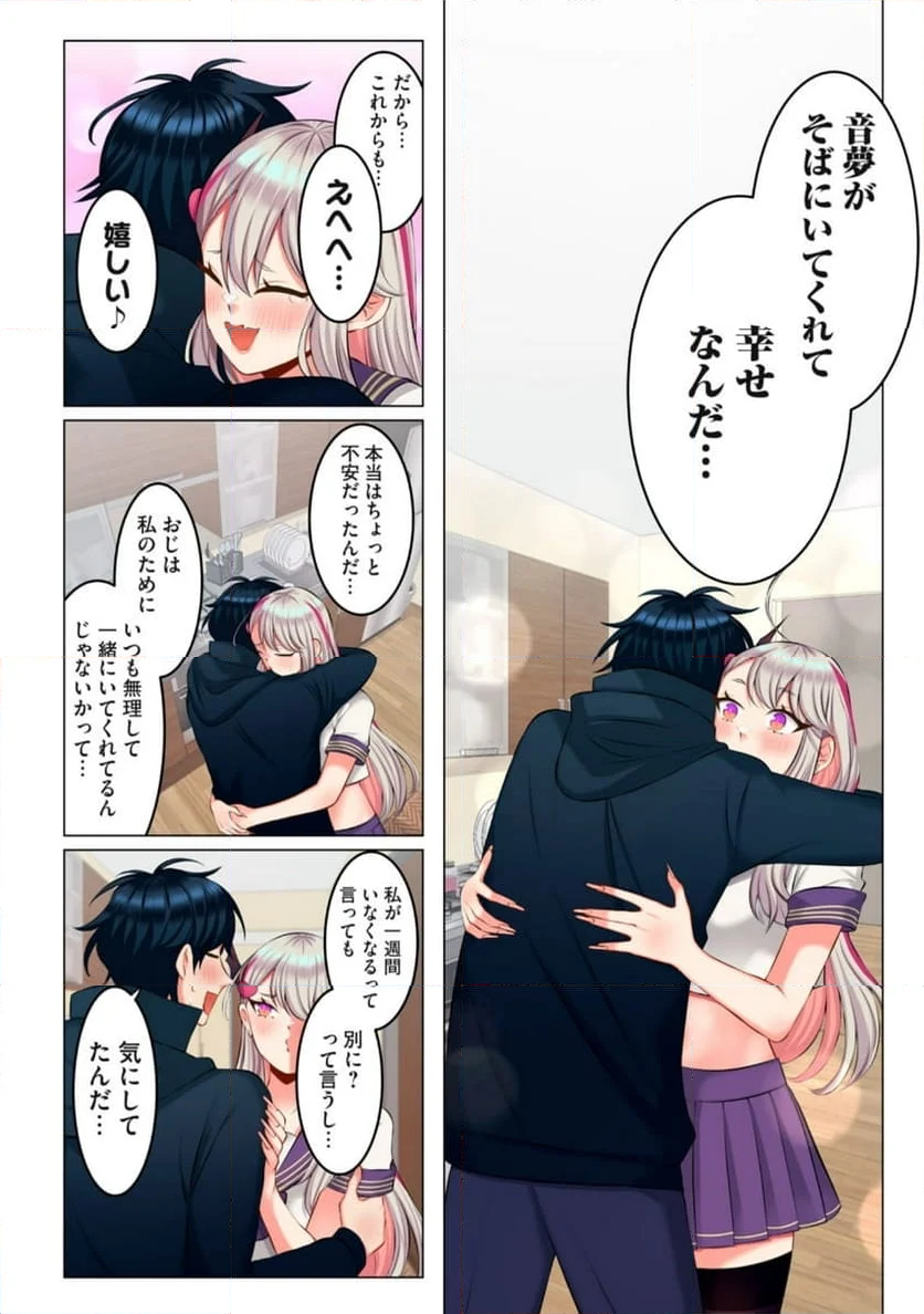 サキュバスちゃんとはじめる精活改善 第9.1話 - Trang 19