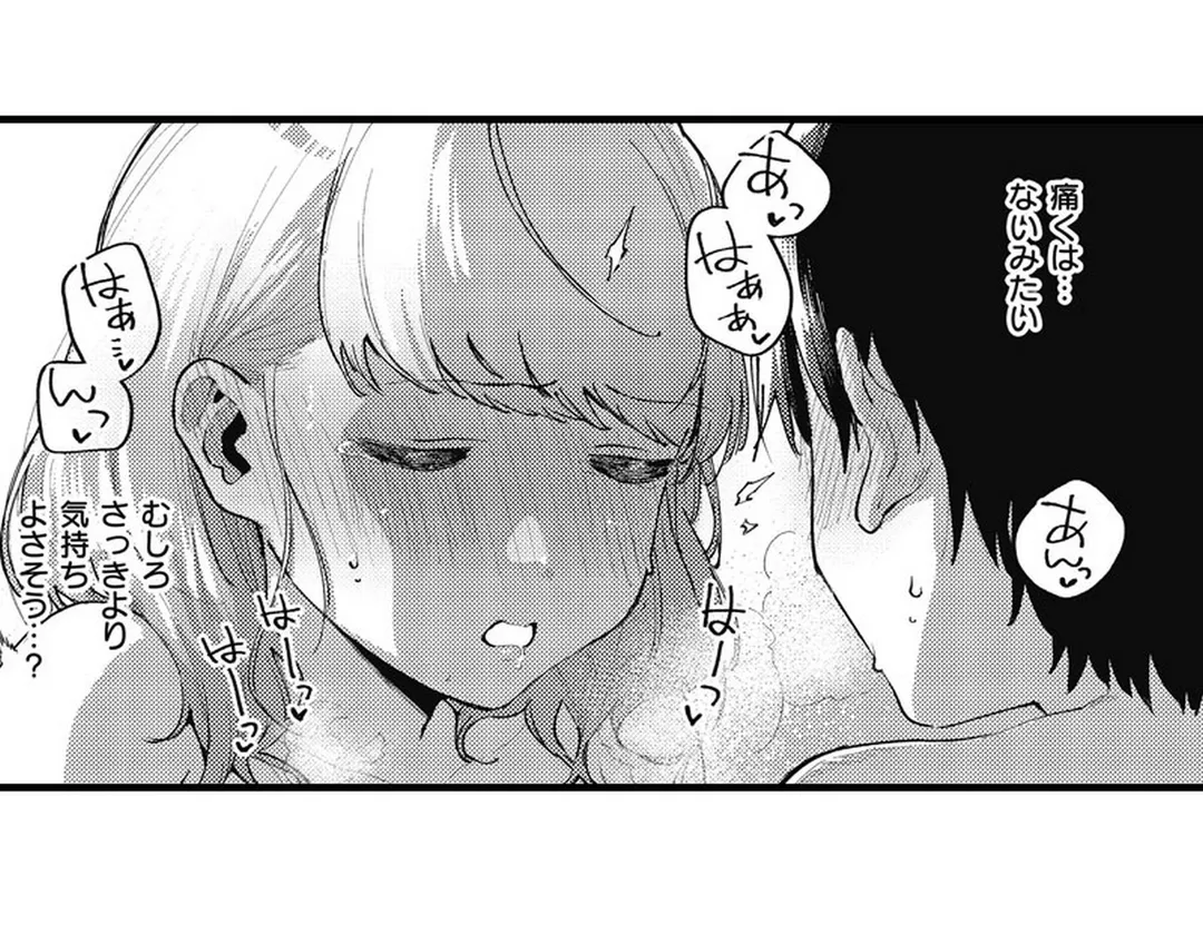 僕らはセックス離れができない - 第3話 - Page 14