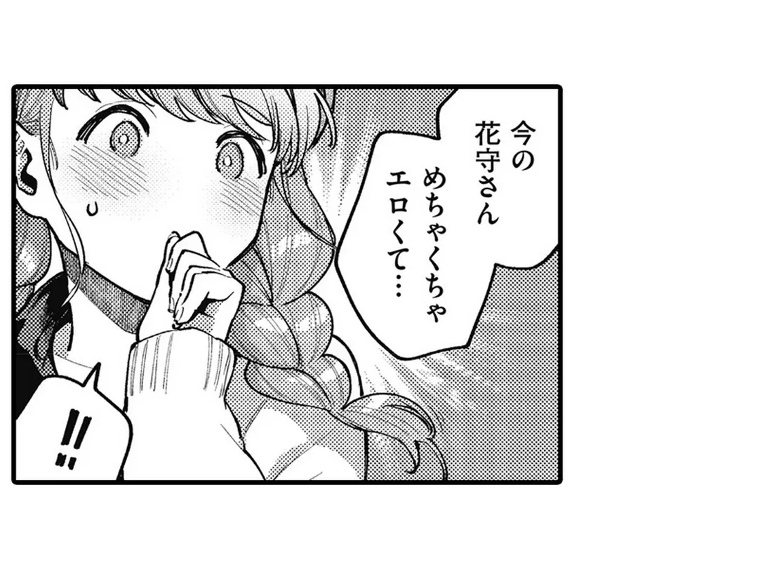 僕らはセックス離れができない - 第6話 - Page 31