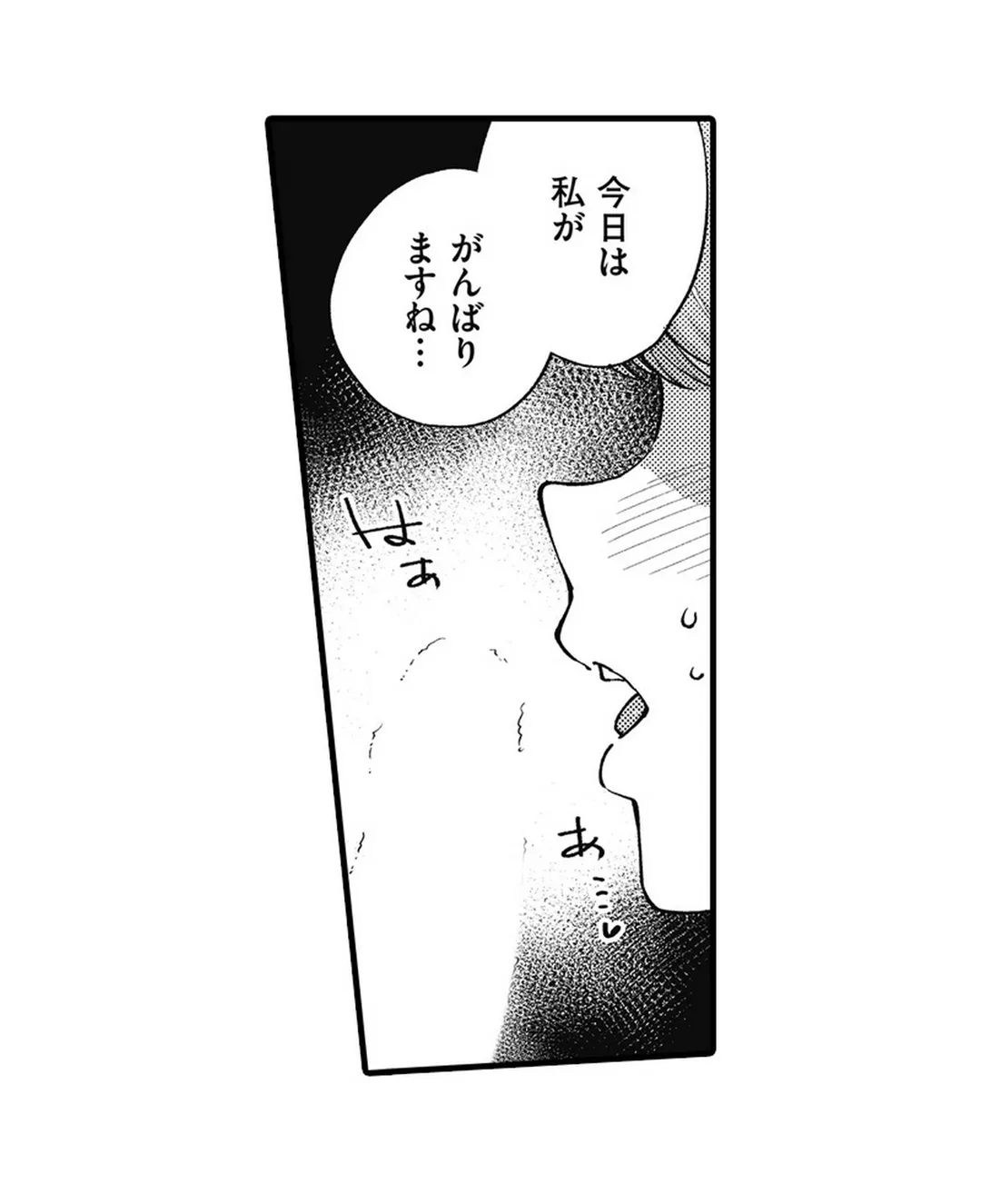 僕らはセックス離れができない - 第6話 - Page 6