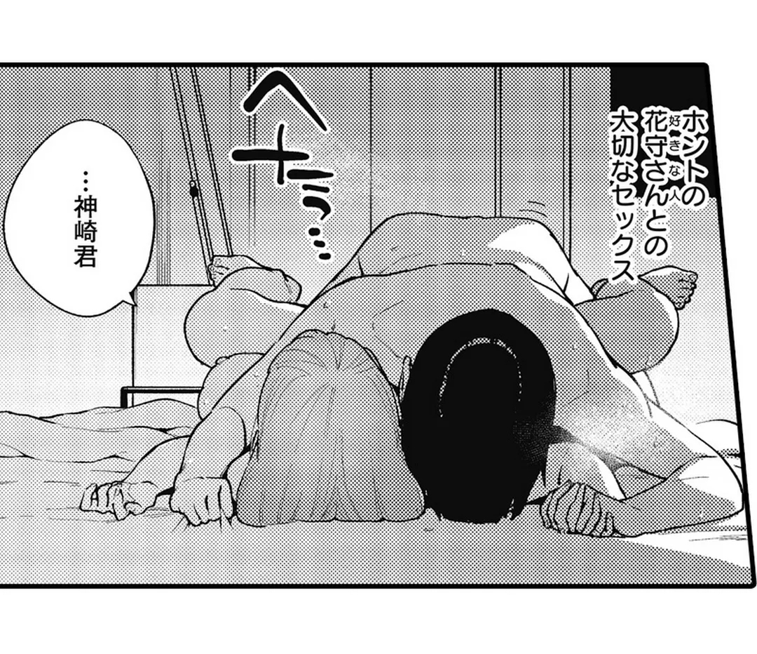 僕らはセックス離れができない - 第11話 - Page 47