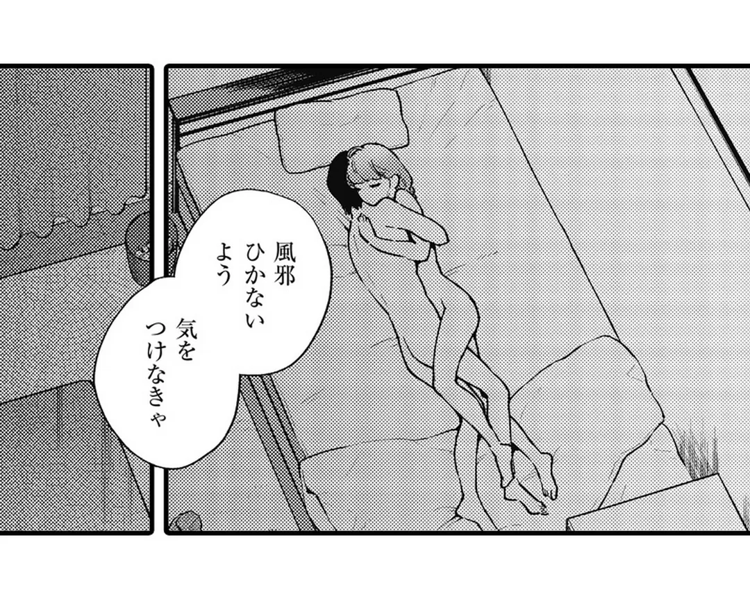 僕らはセックス離れができない - 第11話 - Page 50