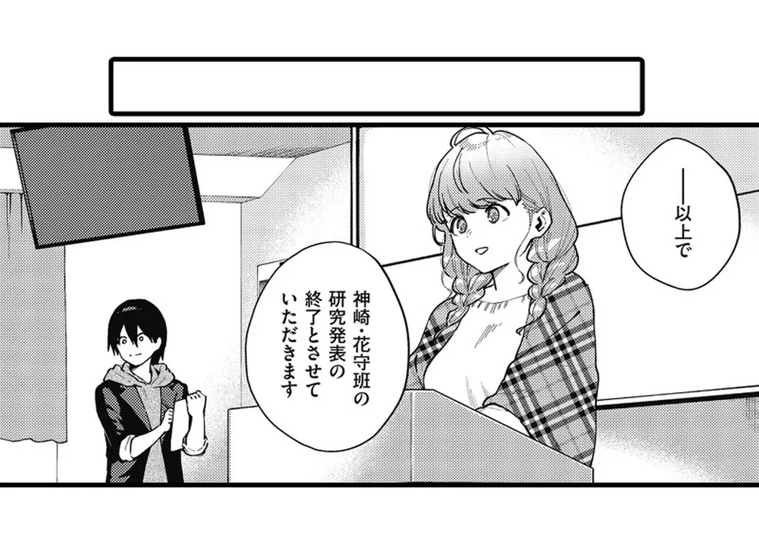 僕らはセックス離れができない - 第11話 - Page 51