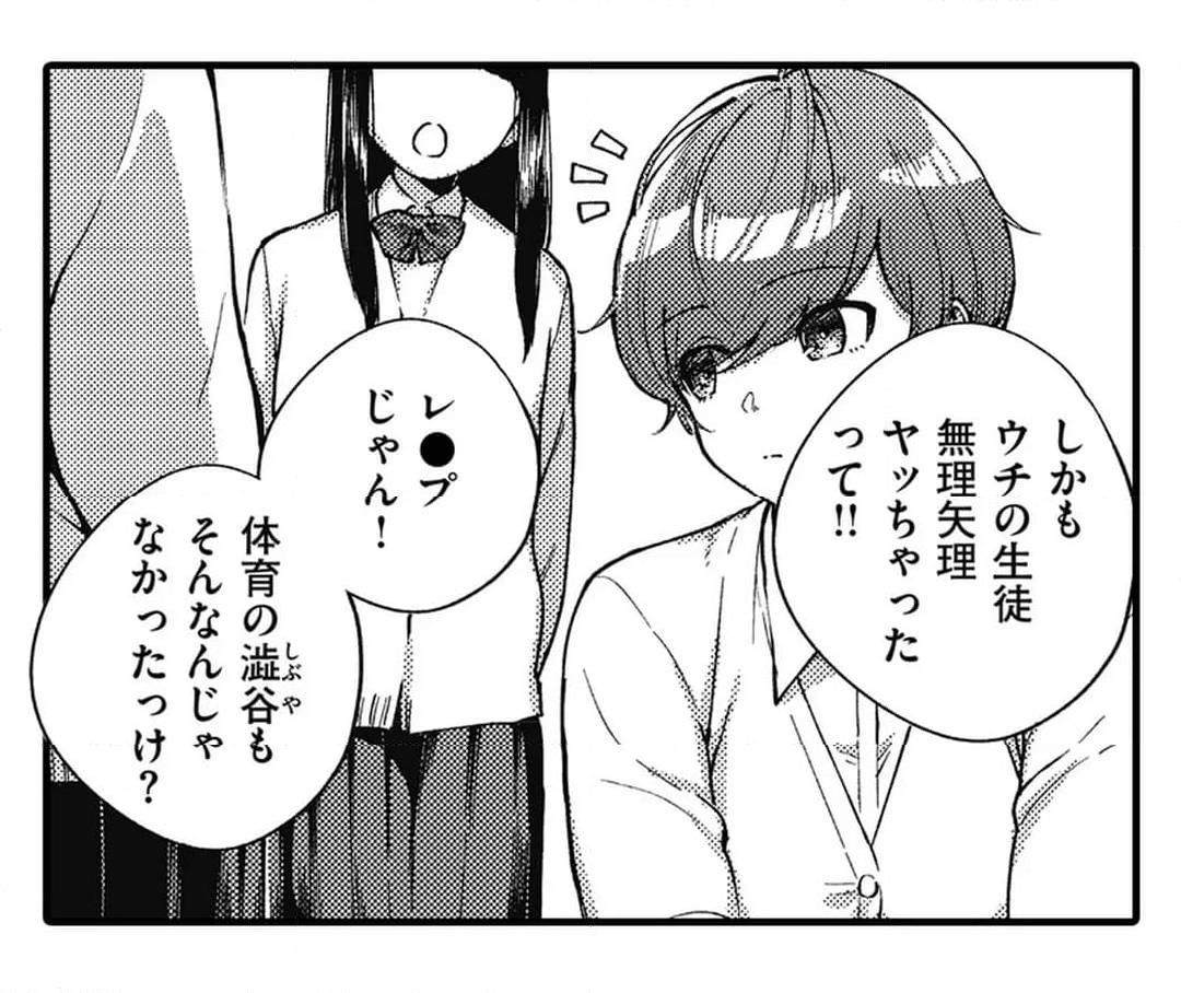 僕らはセックス離れができない - 第16話 - Page 12