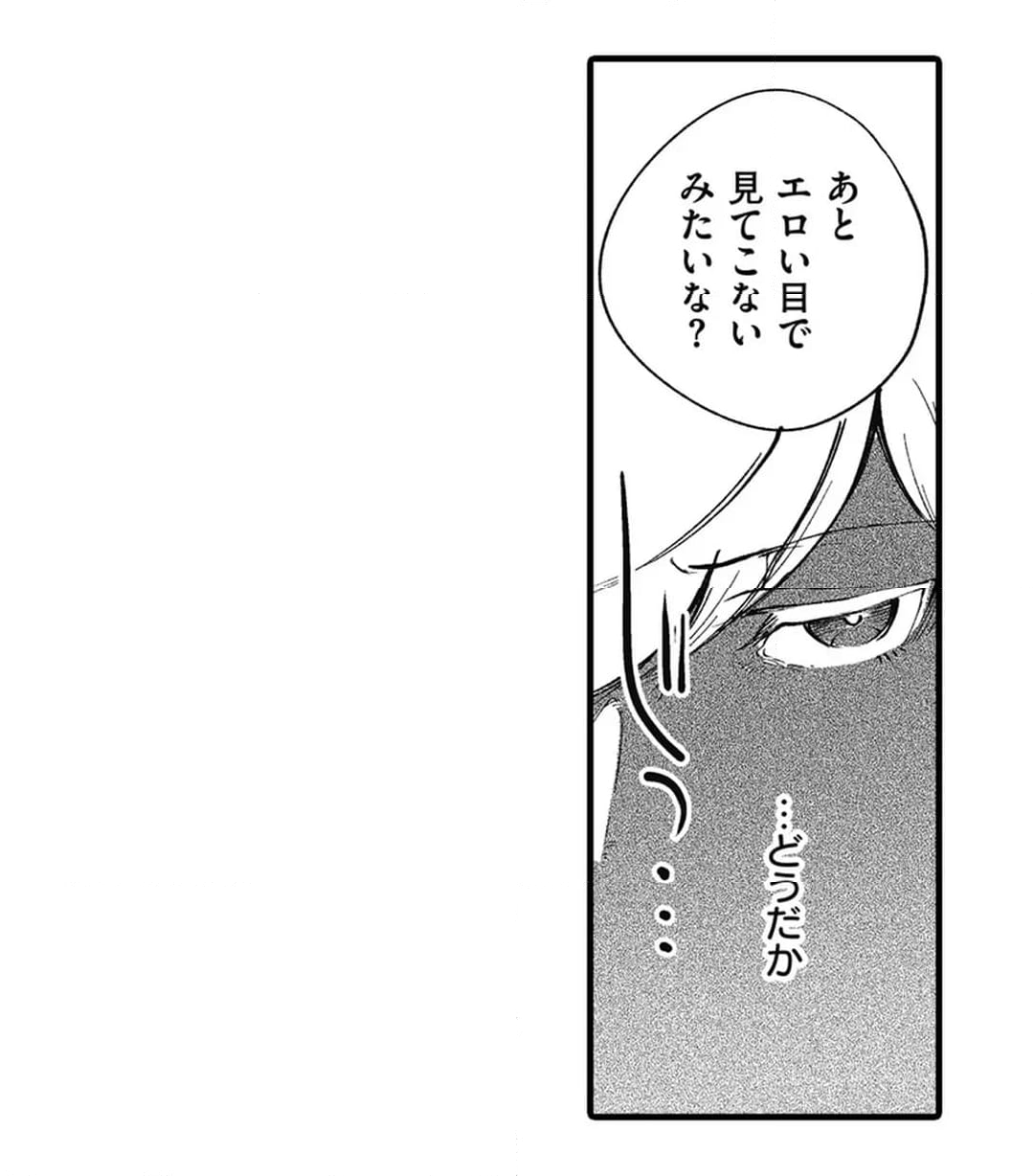 僕らはセックス離れができない - 第16話 - Page 29