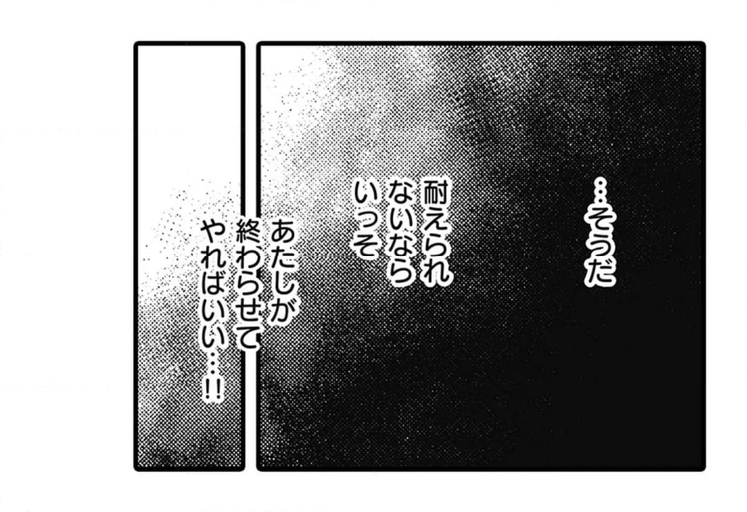 僕らはセックス離れができない - 第16話 - Page 45